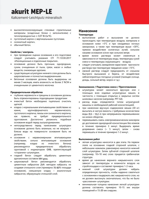 MEP-LE Цементно-известковая легкая штукатурка с перлитом, серый, фото 2