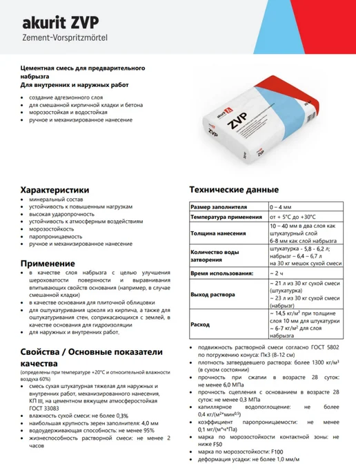 ZVP Цементная смесь для предварительного набрызга, 30 кг, 30 кг, фото 3