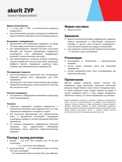 ZVP Цементная смесь для предварительного набрызга, 30 кг, 30 кг, фото 4