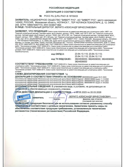 ZVP Цементная смесь для предварительного набрызга, 30 кг, 30 кг, фото 7