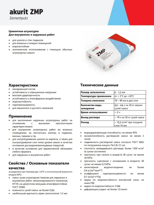 ZMP Цементная штукатурка для выравнивания и защиты, 30 кг, 30 кг, фото 2