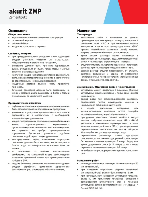 ZMP Цементная штукатурка для выравнивания и защиты, 30 кг, 30 кг, фото 3