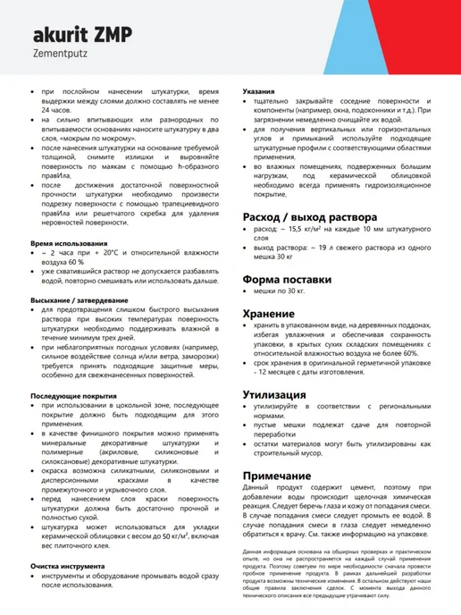 ZMP Цементная штукатурка для выравнивания и защиты, 30 кг, 30 кг, фото 4