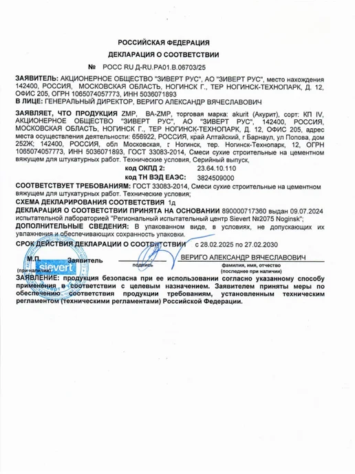 ZMP Цементная штукатурка для выравнивания и защиты, 30 кг, 30 кг, фото 6
