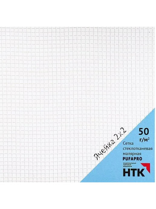 Нет бренда Малярная стеклотканевая сетка 2х2мм, 50 г кв. м, 1 шт, 2x2 мм, 50 г, фото 3