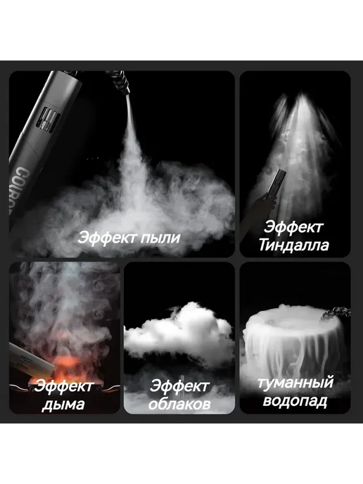 COLBOR CF5 Портативный дымогенератор для фотосъемки, в упаковке 1 кг, фото 6