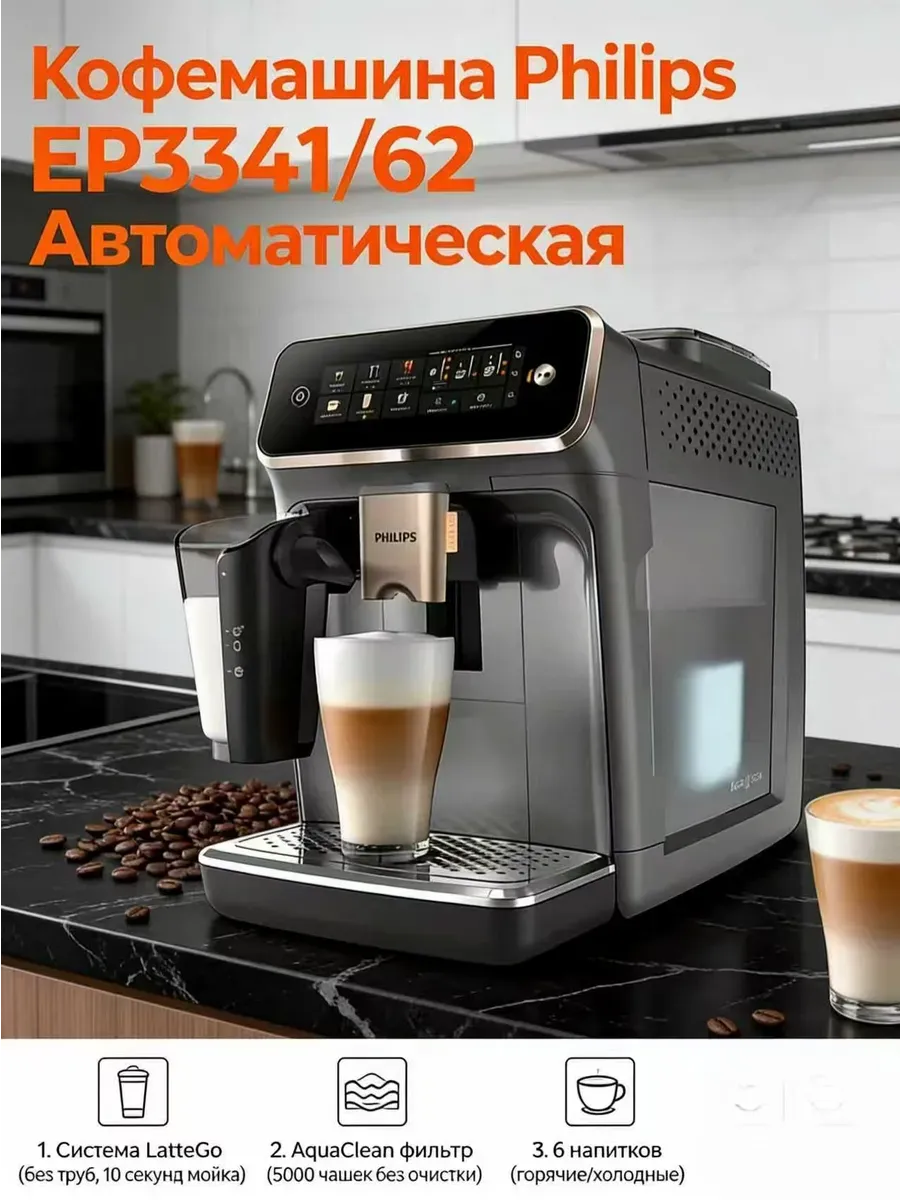 PHILIPS Автоматическая кофемашина SilentBrew, тихая работа Оригинал