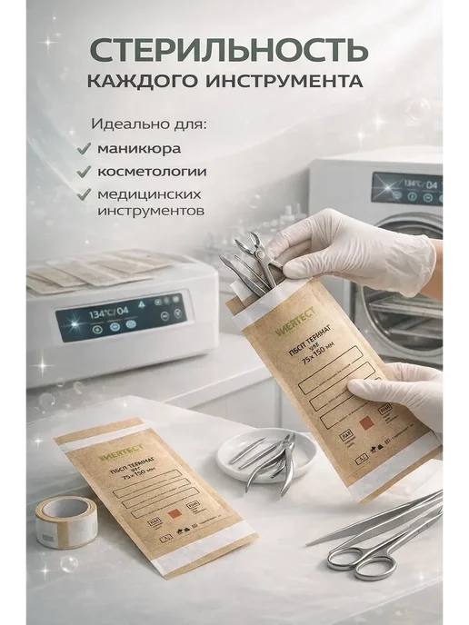 DiShopp и Пакеты для стерилизации крафт для маникюра и сухожара 100…, 100 шт, фото 3