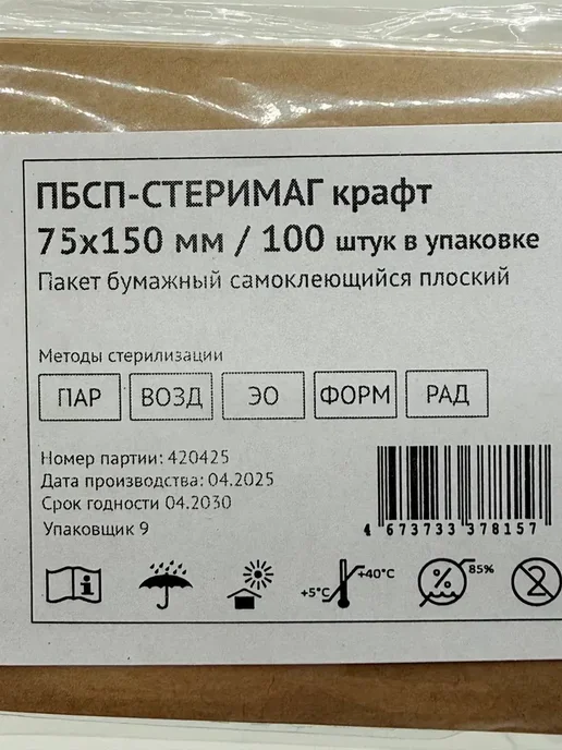 DiShopp и Пакеты для стерилизации крафт для маникюра и сухожара 100…, 100 шт, фото 6