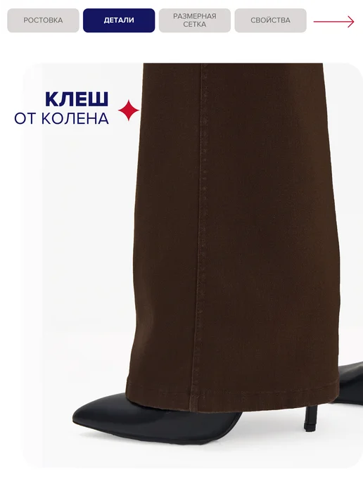 Xela Fashion Джеггинсы клеш джинсы с высокой посадкой, коричневый, фото 4