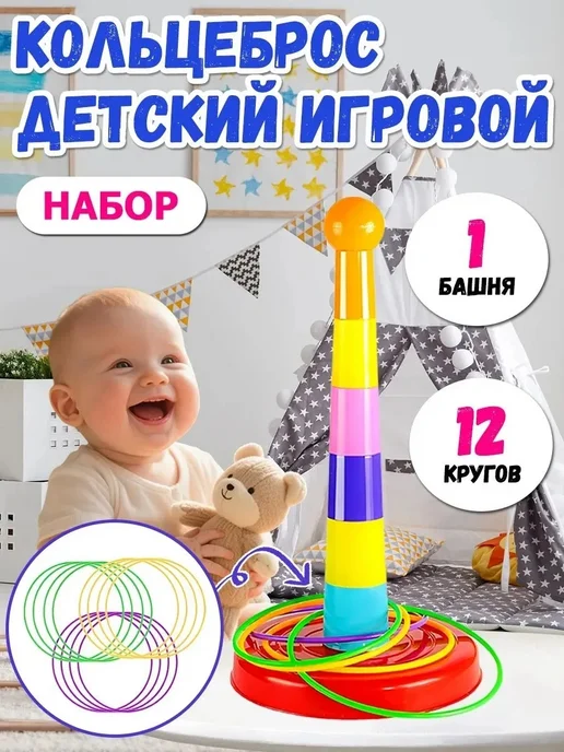 Игровой центр Кольцеброс, красный