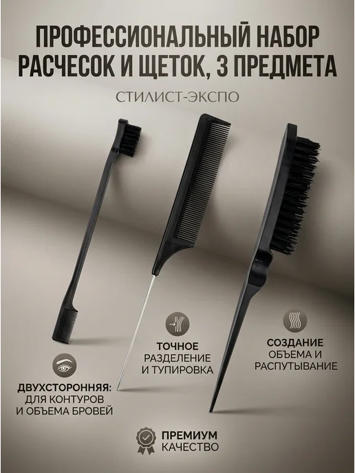Набор расчесок для укладки, черный