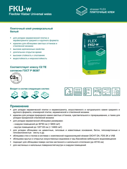 Плиточный клей универсальный белый FLEX FKU-w, C2 ТЕ, 25 кг, 25 кг, фото 2
