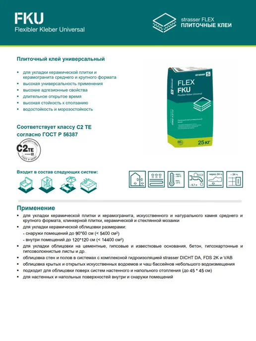 Плиточный клей универсальный FLEX FKU, C2 ТЕ, 25 кг, 25 кг, фото 2