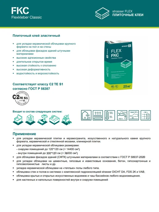 Плиточный клей эластичный FLEX FKC, C2 TE S1, 25 кг, 25 кг, фото 2
