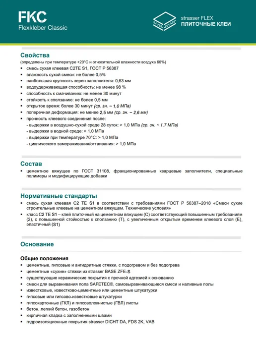 Плиточный клей эластичный FLEX FKC, C2 TE S1, 25 кг, 25 кг, фото 3