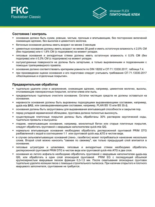 Плиточный клей эластичный FLEX FKC, C2 TE S1, 25 кг, 25 кг, фото 4