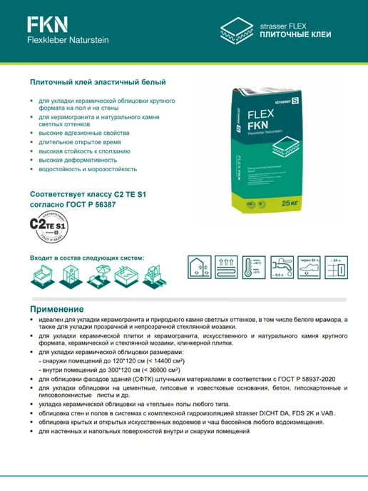 Плиточный клей эластичный белый FLEX FKN, C2 TE S1, 25 кг, 25 кг, фото 2