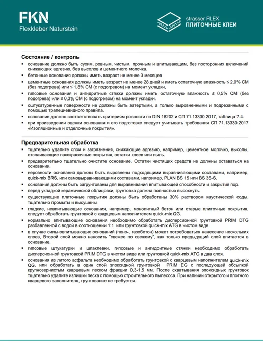 Плиточный клей эластичный белый FLEX FKN, C2 TE S1, 25 кг, 25 кг, фото 3