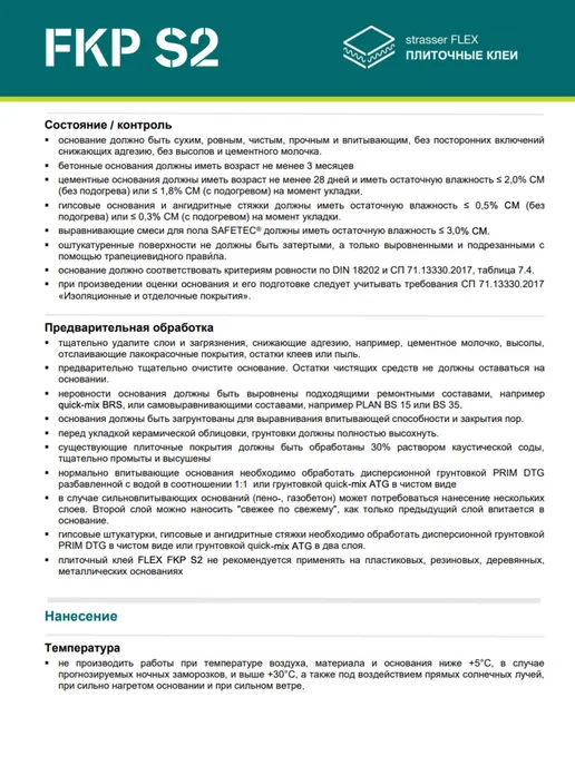 Плиточный клей высокоэластичный cерый, C2 TE S2, 25 кг, 25 кг, фото 5