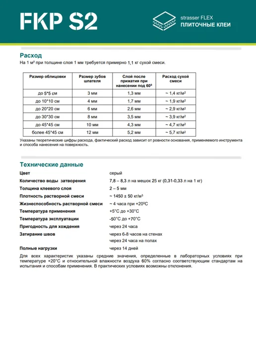 Плиточный клей высокоэластичный cерый, C2 TE S2, 25 кг, 25 кг, фото 6
