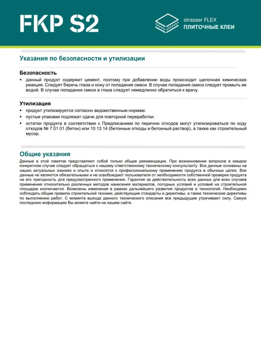 Плиточный клей высокоэластичный cерый, C2 TE S2, 25 кг, 25 кг, фото 8