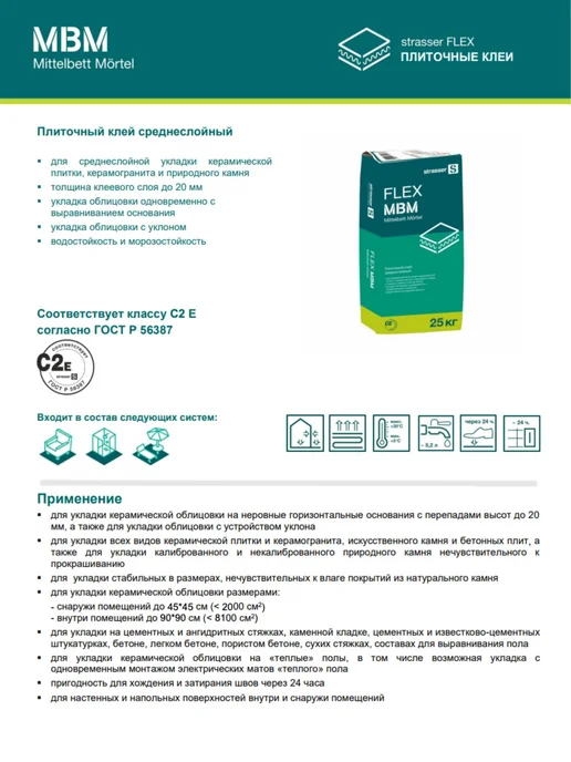 Плиточный клей среднеслойный FLEX MBM, C2 Е, 25 кг, 25 кг, фото 2