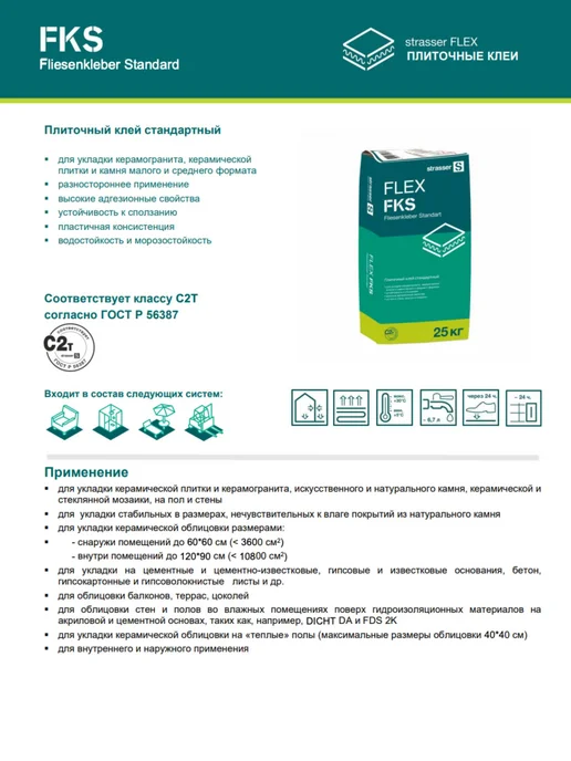 Плиточный клей стандартный FLEX FKS, C2 T, 25 кг, 25 кг, фото 2