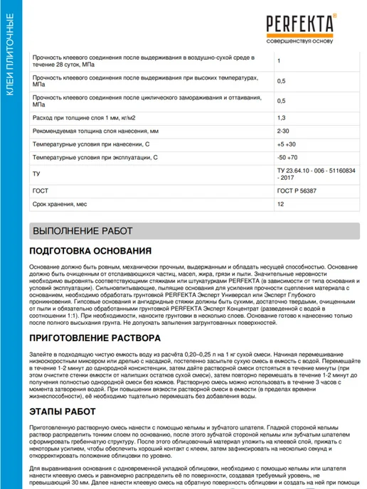 PERFEKTA Клей плиточный усиленный толстослойный Холдер С1 Е, 25 кг, 25 кг, фото 3
