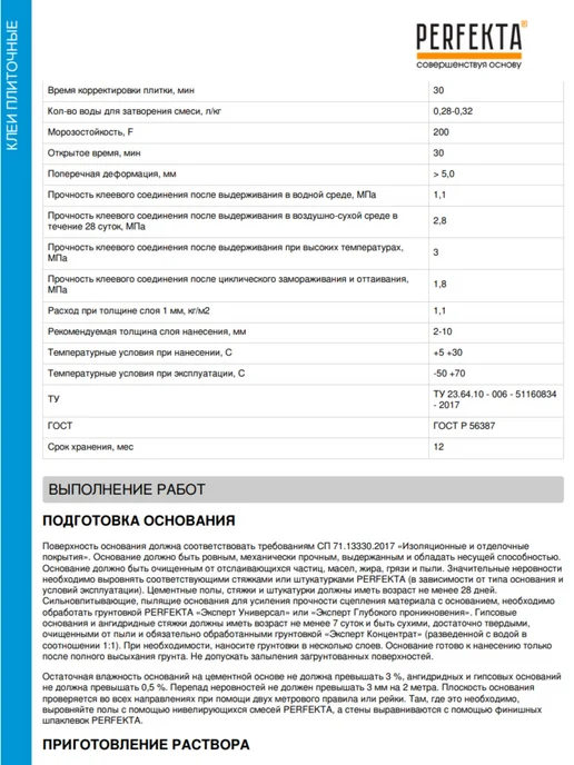 PERFEKTA Клей для укладки крупноформатных плит C2 TE S2 20 кг, 20 кг, фото 3