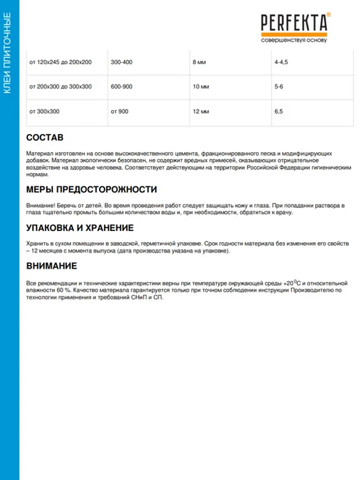 PERFEKTA Клей для укладки крупноформатных плит C2 TE S2 20 кг, 20 кг, фото 5