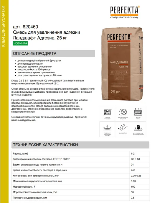 PERFEKTA Смесь для увеличения адгезии Ландшафт Адгезив, 25 кг, 25 кг, фото 2