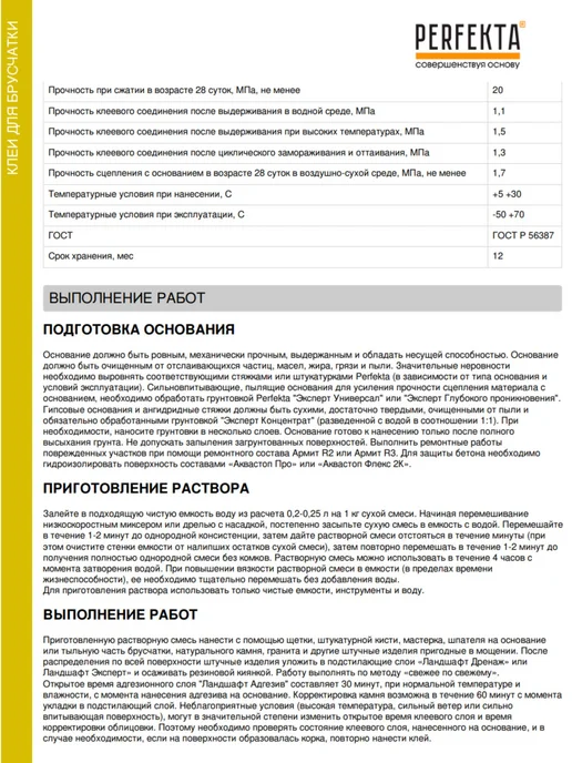 PERFEKTA Смесь для увеличения адгезии Ландшафт Адгезив, 25 кг, 25 кг, фото 3