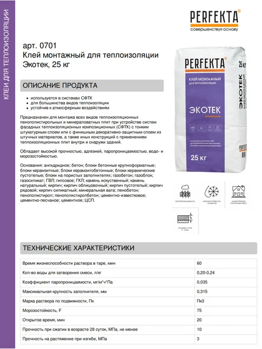 PERFEKTA Клей монтажный для теплоизоляции Экотек, 25 кг, 25 кг, фото 2