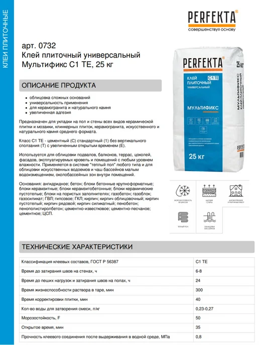 PERFEKTA Клей плиточный универсальный Мультификс C1 TE, серый, 25 кг, 25 кг, серый, фото 2