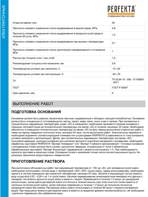 PERFEKTA Клеевая смесь плиточная универсальная Мультификс C1 TE 25 кг, 25 кг, фото 3