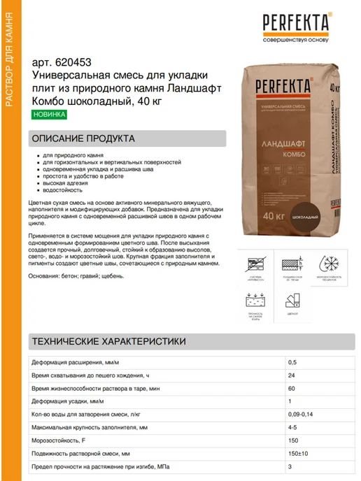 PERFEKTA Универсальная смесь для укладки плит Шоколадный, 40 кг, 40 кг, фото 2