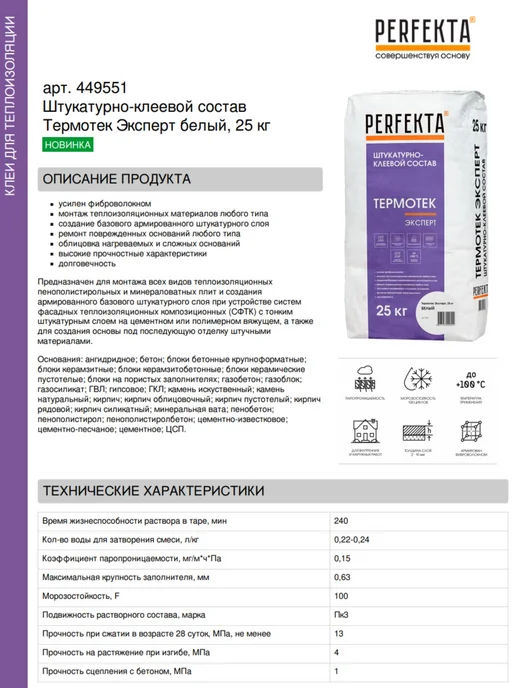PERFEKTA Штукатурно-клеевой состав Термотек Эксперт серый, 25 кг, белый, фото 2