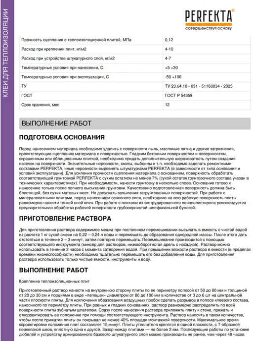 PERFEKTA Штукатурно-клеевой состав Термотек Эксперт серый, 25 кг, белый, фото 3