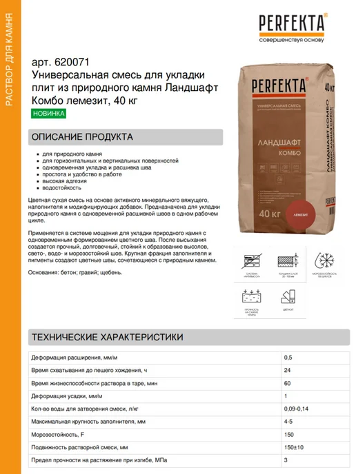 PERFEKTA Универсальная смесь для укладки плит Лемезит, 40 кг, 40 кг, фото 2