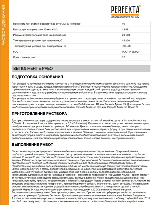 PERFEKTA Универсальная смесь для укладки плит Лемезит, 40 кг, 40 кг, фото 3