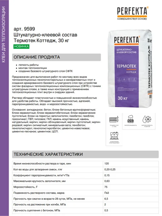 PERFEKTA Штукатурно-клеевой состав Термотек Коттедж, 30 кг, фото 2