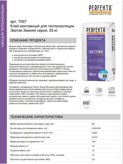PERFEKTA Клей монтажный для теплоизоляции Экотек Зимняя серия, 25 кг, 25 кг, фото 2