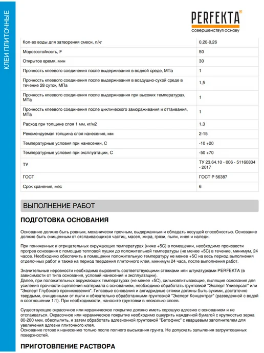 PERFEKTA Клей плиточный усиленный Хардфикс C2 ТЕ Зимняя серия, 25 кг, 25 кг, фото 3