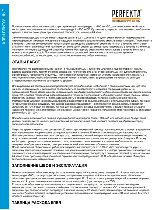 PERFEKTA Клей плиточный усиленный Хардфикс C2 ТЕ Зимняя серия, 25 кг, 25 кг, фото 4