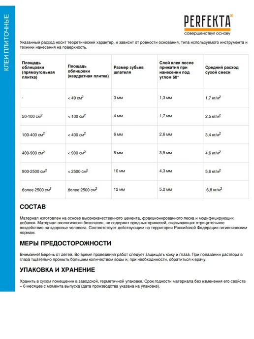 PERFEKTA Клей плиточный усиленный Хардфикс C2 ТЕ Зимняя серия, 25 кг, 25 кг, фото 5