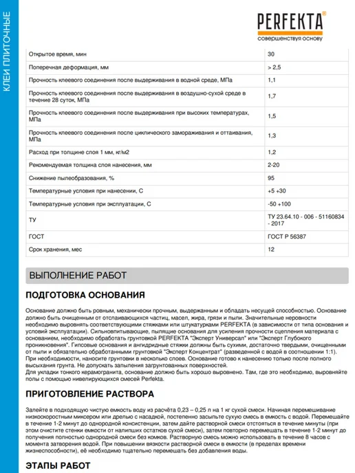 PERFEKTA Клей плиточный беспыльный эластичный Экофлекс C2TE S1, 25 кг, 25 кг, фото 3