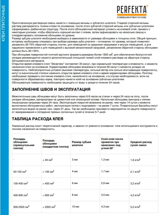 PERFEKTA Клей плиточный беспыльный эластичный Экофлекс C2TE S1, 25 кг, 25 кг, фото 4