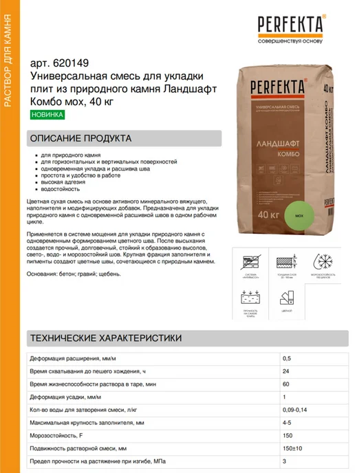 PERFEKTA Универсальная смесь для укладки плит Мох, 40 кг, 40 кг, фото 2