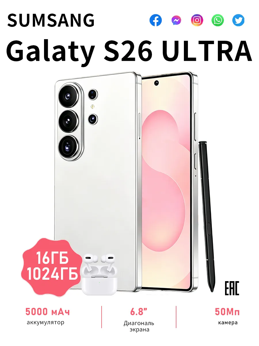 Смартфон SUMSANG Galaty S26 ULTRA 16 1024ГБ
